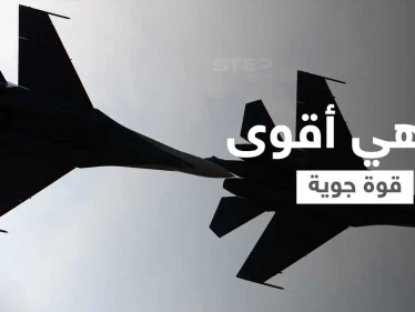 الكشف عن أقوى قوة جوية على كوكب الأرض... ألمانيا احتلت المركز العاشر