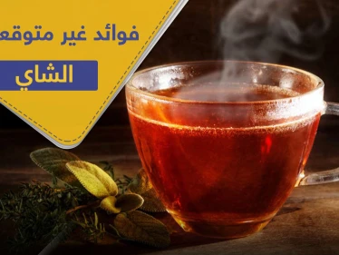 بعكس التوقعات.. تناول الشاي الساخن خلال موجات الحر سيبرّدك حقا