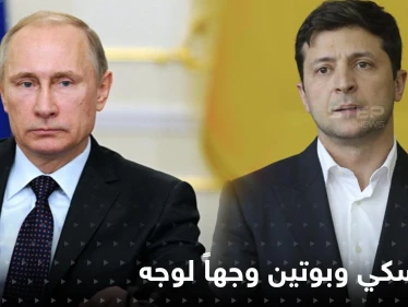 رغم ضغوط واشنطن.. زيلينسكي وبوتين وجهاً لوجه تلبيةً لدعوة آسيوية