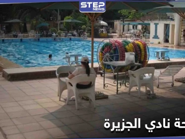تهمة "خدش الحياء" لنساء نادي الجزيرة المصري بعد فضيحة صور عيد الميلاد