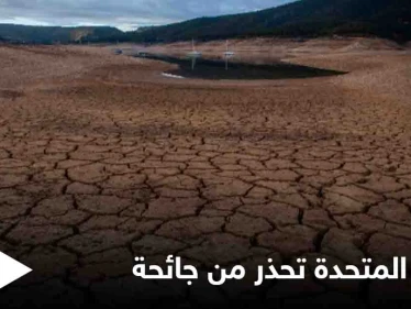 الأمم المتحدة تحذر من وباء جديد أخطر من كورونا تعرف عليه