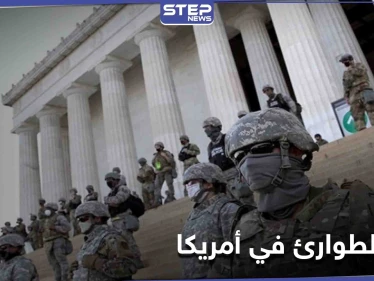 ترامب يوافق لأوّل مرّة على قرار يخصّ حفل تنصيب بايدن.. وواشنطن تصنّف كوبا دولة راعية للإرهاب