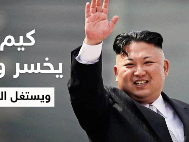 تقارير تكشف سبب فقدان زعيم كوريا الشمالية لـ 20 كيلوغراماً من وزنه