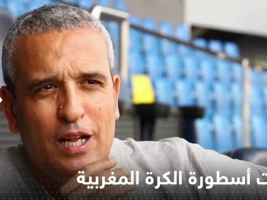إليك توقعات أسطورة الكرة المغربية لمواجهة فرنسا؟!