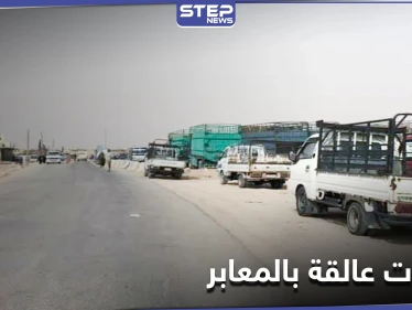 عشرات العائلات عالقة على معبر التايهة.. "قسد" من أمامها والفرقة الرابعة من خلفها