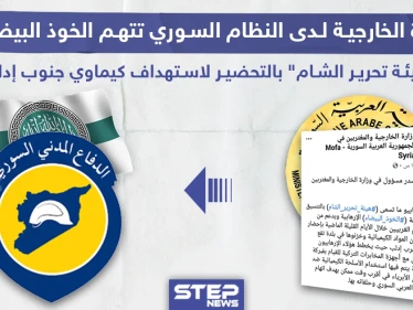 النظام السوري يتهم الدفاع المدني و"هيئة تحرير الشام" بالتحضير لهجوم كيماوي بإدلب