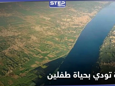 على ضفة النيل.. صورة تتسبب بمقتل طفلين سودانيين