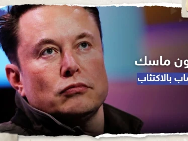 إيلون ماسك "مُكتئب" وتغريدة مريبة تروّج لعلاج مُخدّر