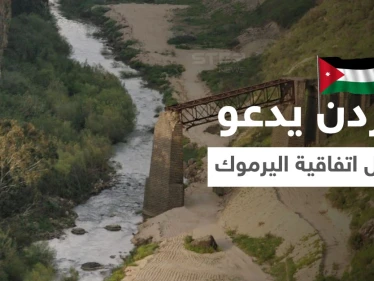 الأردن يدعو النظام السوري لتفعيل اتفاقية اليرموك ويتحدث عن تجاوزاته المائية.. وسط كارثة تهدد البلاد