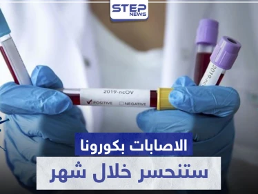طبيب فرنسي شهير: الإصابات بـ فيروس كورونا ستنحسر خلال شهر