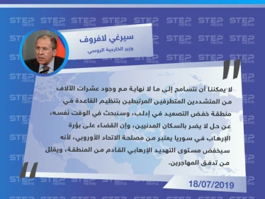 لافروف: لا يمكننا أن نتسامح إلى ما لا نهاية مع "الإرهابيين" في مناطق خفض التصعيد في إدلب