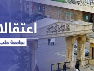 جامعة حلب: عناصر النظام السوري لا يرتدون الكمامات ويعتقلون مخالفي ارتداء الكمامة!