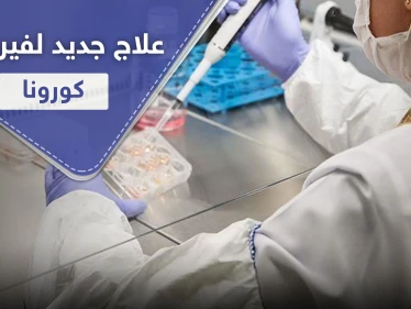ديكساميثازون.. بريطانيا تعلن أهم انجاز وأول عقار يحد من وفيات كورونا وبسعر 5 جنيهات
