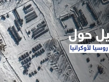 شاهد|| الأقمار الصناعية تفضح روسيا وتكشف دليلاً جديداً على قرار بوتين غزو أوكرانيا.. "حرب لـ 9 أشهر"