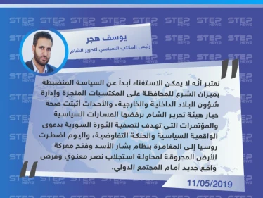 رئيس المكتب السياسي لتحرير الشام يحتم العمل بالسياسة المنضبطة بميزان الشرع ويشيد بصحة خياراتهم