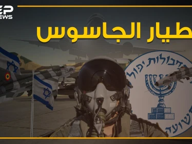 خطف طائرةً عراقية وأوصلها لإسرائيل .. تعرف على قصة الطيار الجاسوس!