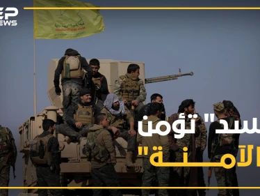 بعد وثيقة "أردوغان بوتين".. "قسد" تنصاع لاتفاق "أردوغان ترامب"، ماهي حصة أمريكا!؟