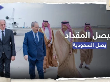 فيصل المقداد يصل السعودية في أول زيارة منذ 2011