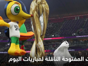 لقاء مرتقب بين السعودية والأرجنتين.. إليك القنوات المفتوحة الناقلة لمباريات اليوم بكأس العالم