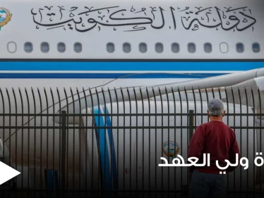 أنباء تفيد بتسلل شخص في حالة "غير طبيعية" لطائرة ولي العهد الكويتي قبل إقلاعها