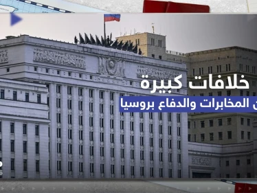 خلافات كبيرة بين المخابرات والدفاع الروسية.. وثائق البنتاغون تفضح ما دار داخل أروقة الكرملين