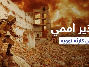 "الإبادة النووية" للعالم على بعد خطوة وأمريكا تحدد حالة واحدة لاستخدام سلاحها الذري