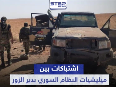 قتلى وجرحى باشتباكات بين لواء القدس والأمن العسكري بدير الزور.. والتفاصيل