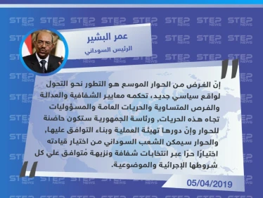 البشير: سنستكمل الحوار الموسع باعتباره السبيل الوحيد لإرضاء الجميع