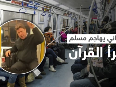 بالفيديو|| رجل بريطاني يهاجم مسلم يقرأ القرآن في المترو بعنصرية شديدة