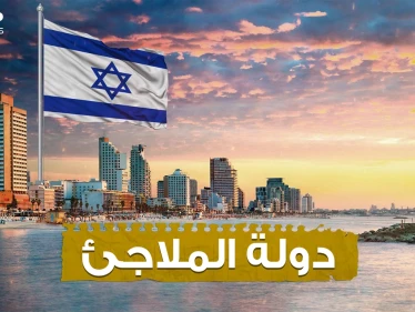 دولة أسفل الدولة.. ملاجئ إسرائيل أقوى أسلحتها لمواجهة الفلسطينيين، ماذا تعرف عنها؟
