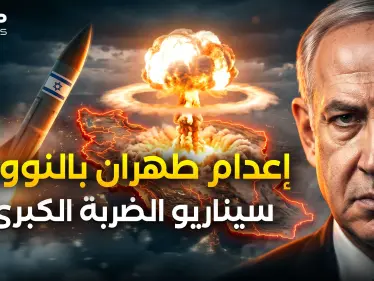 دك إيران بسلاح إسرائيل الملعون.. هل ينهي نتنياهو الحرب بالمطرقة النووية؟ - وكالة ستيب نيوز