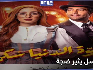 هنا الزاهد تثير ضجةً بعد مسلسلها الجديد... وزوجها يفاجئها في "الفلنتاين"