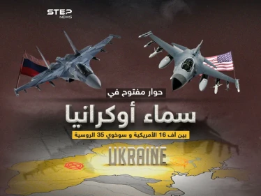 بعد تعهد أمريكا بتدريب طيارين أوكران على الأف 16 .. برأيك لمن ستكون الغلبة على أرض أوكرانيا ؟