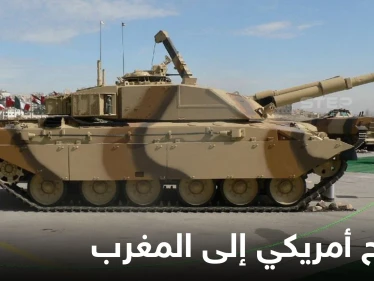 "فار ماروك" يكشف طبيعة سلاح أمريكي طلبت الرباط نخسته المطورة سيتسلح الجيش المغربي به قريباً