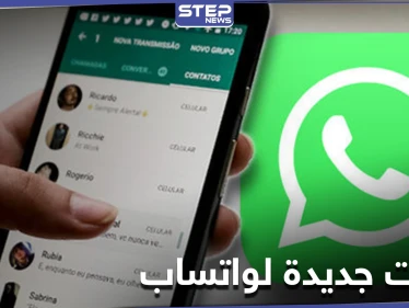 واتساب يفاجئ مستخدميه بميزتين في محاولة لاسترداد من غادره مؤخراً