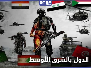 ترتيب أقوى الدول بالشرق الأوسط عسكرياً لعام 2021.. مصر الأولى عربياً وإيران تسبق السعودية