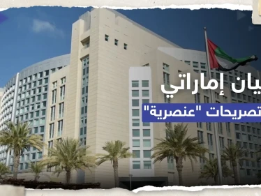 بيان من الإمارات بعد تصريحات إسرائيلية عنصرية عن قرية حوارة