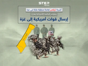 واشنطن ترفض إقامة منطقة عازلة في غزة ومرشح للرئاسة الأمريكية يعد بإرسال قوات إلى غزة لتحرير رهائنهم