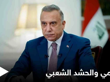 مصطفى الكاظمي يخرج عن صمته ويعلّق على استعراض "المنطقة الخضراء": حاولوا جرّنا إلى المجهول