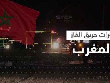 السيطرة على "حريق الغاز" في المغرب.. الانفجارات الضخمة أدت لاخلاء المنازل والسلطات تحقق