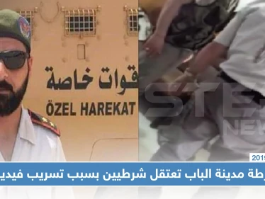 شرطة مدينة الباب بحلب تعتقل شرطيين لديها بسبب تسريب فيديو وتترك الفاعل!!