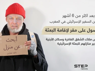 رفضٌ شعبي بالمغرب لمنح مقرٍ لإقامة البعثة الإسرائيلية في الرباط