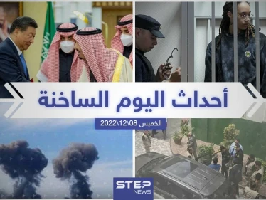 ملخص أخبار اليوم – الأربعاء 07/12/2022