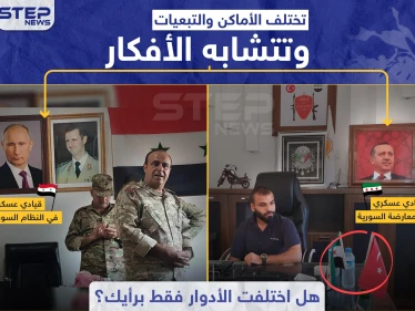 هل اختلفت الأدوار فقط , شاركنا رأيك؟
