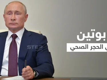 بعد لقاءه بالأسد.. بوتين يدخل العزل الذاتي بسبب كورونا
