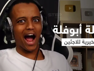 بالفيديو|| الحملة الخيرية الأضخم ليوتيوبر عربي ينهيها أبوفلة بجمع مليون دولار لدعم اللاجئين السوريين ودموع مؤثرة