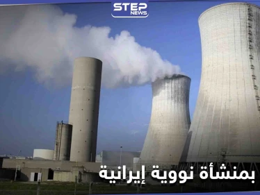 حادثة في منشأة تخصيب اليورانيوم بــ مفاعل نطنز الإيراني.. مسؤول إيراني يوضح السبب