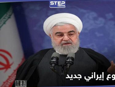 عَقِبَ رحيل ترامب.. إيران تعلن عن مشروع ضخم في الشرق الأوسط