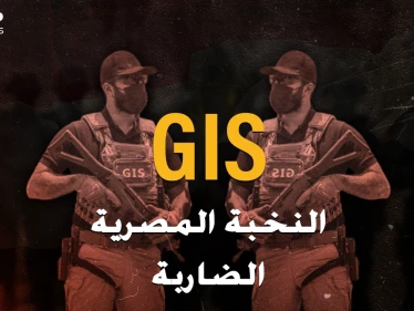 قوات GIS المصرية إحدى أخطر القوات الضاربة بالعالم..ظهور نادر ورجال عمالقة بأسلحة فتاكة!