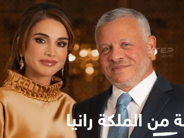 برسالة صوتية مؤثرة.. الملكة رانيا تهنئ زوجها الملك عبدالله في عيد ميلاده (تسجيل صوتي)